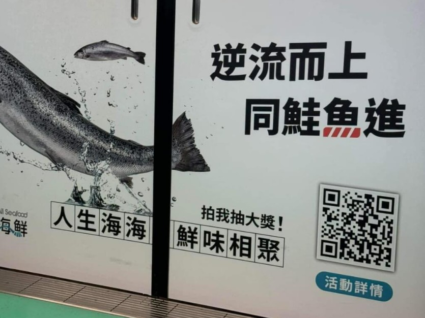 台中捷運公司近期新增彩繪車廂圖案，一節車廂以「同歸於盡」諧音「同鮭魚進」為廣告標語。 圖：翻攝不顧北京反對粉絲專頁