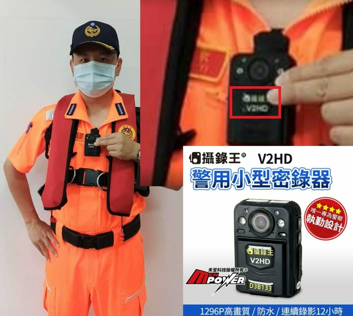 黃揚明比對後應是「攝錄王 V2HD 警用小型密錄器」這款密錄器。 圖：取自黃揚明臉書