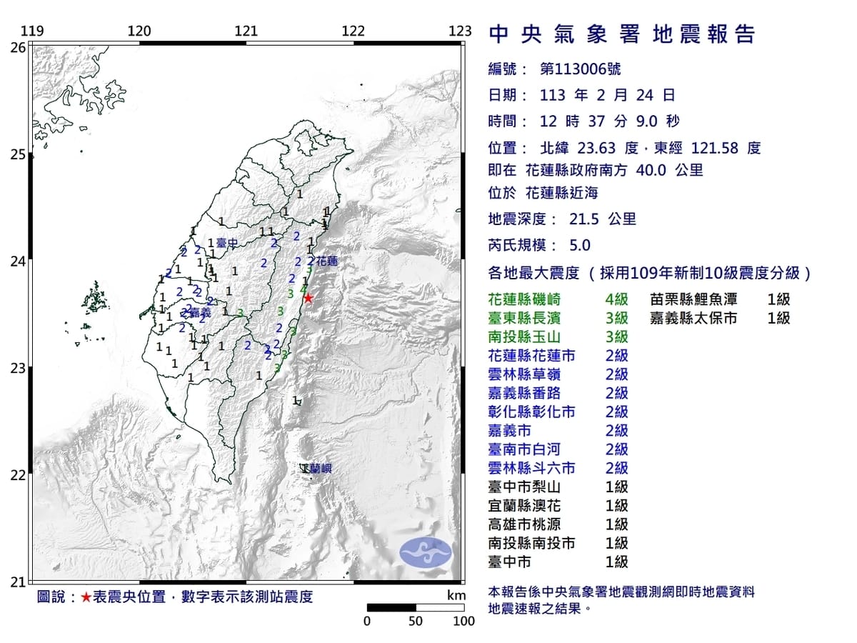 今(24)日中午花蓮近海發生芮氏規模5.0地震，最大震度為4級。 圖：中央氣象署／提供