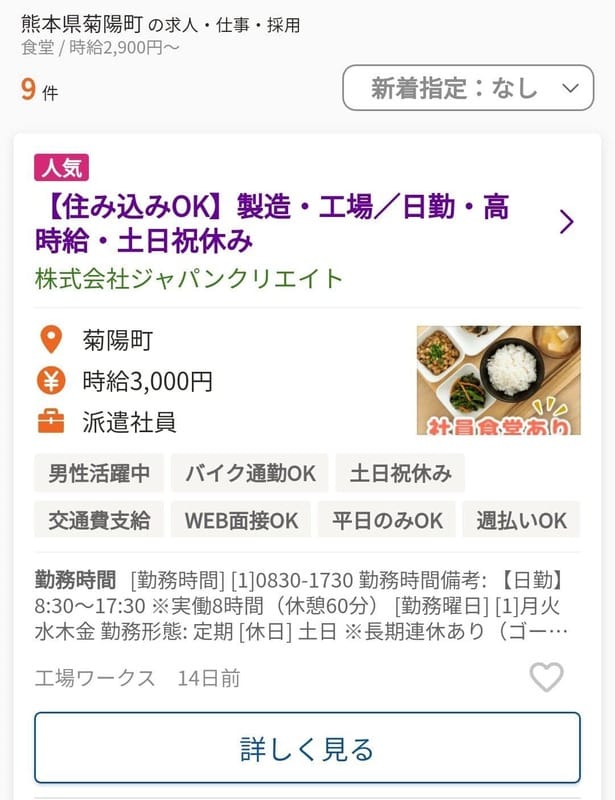 日本求職網站上出現徵求台積電熊本一廠的食堂派遣員工廣告，時薪 3000 日圓（約新台幣630元），餐食、住宿及交通費全包括在內。 圖：取自Chao Li臉書