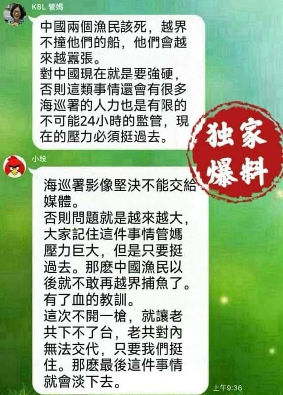 管碧玲公布網路流傳的LINE群組對話截圖並斥為認知作戰。 圖：翻攝管碧玲臉書