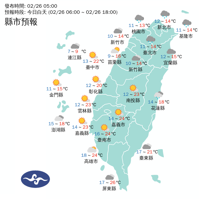 受到強烈大陸冷氣團影響，今天上午7時，全台氣溫偏低，北部白天高溫頂多攝竹14度左右，中南部較溫暖。 圖：中央氣象署／提供