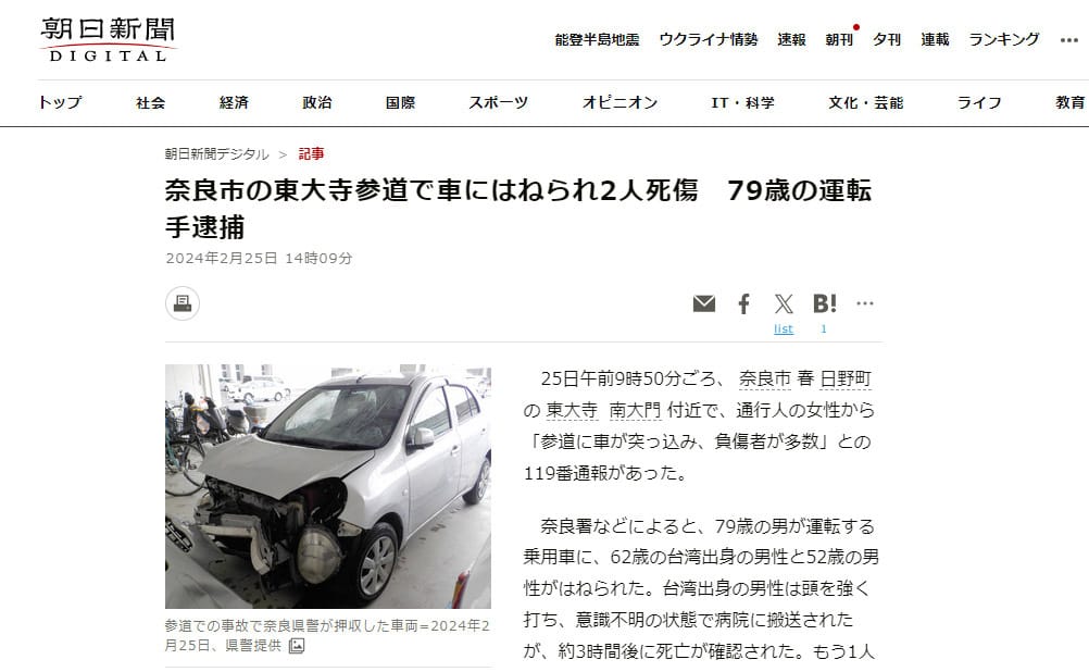62歲吳姓台灣男子25日在奈良市東大寺南大門附近遭汽車撞上，送醫後宣告不治。 圖：翻攝自朝日新聞官網