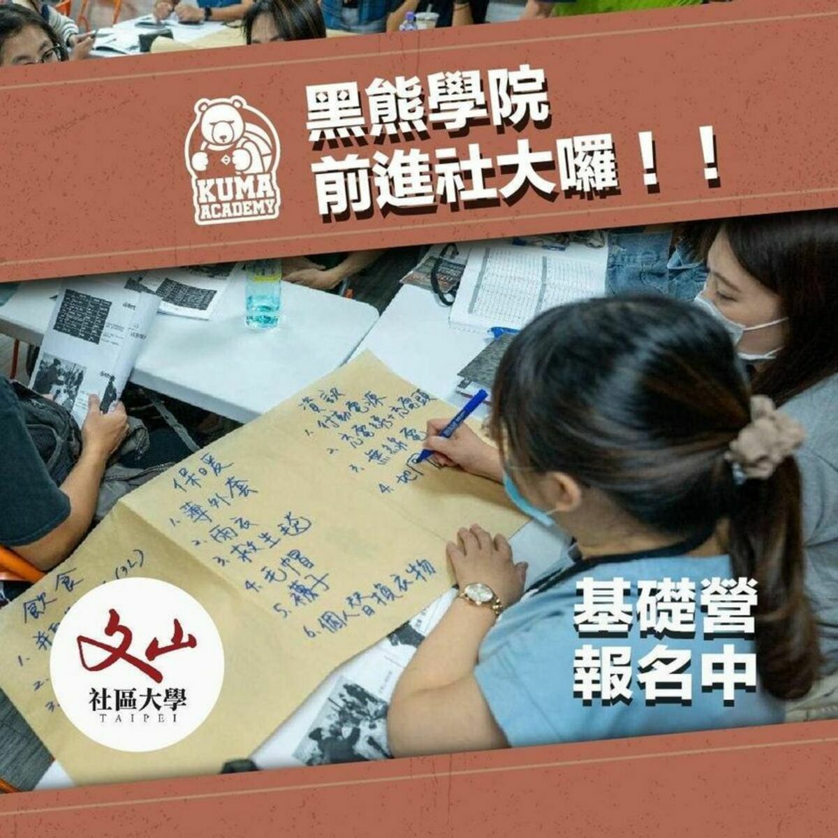 黑熊學院自3月起，將在台北市文山社區大學開設新課，教導一般民眾包括：現代國防科普、資訊辨識與認知作戰等課程，歡迎報名。 圖：翻攝自黑熊學院臉書