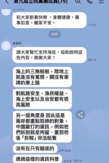 徐巧芯貼出的截圖中顯示，管碧玲在第9屆立院黨團成員群組中發布訊息。 圖：翻攝徐巧芯臉書