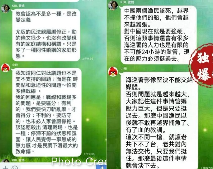 網上流傳截圖變造管碧玲與段宜康討論同婚對話。 圖：翻攝網路