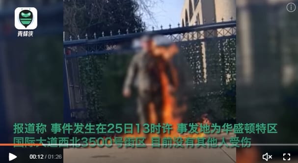 一名身著美軍服裝的人士，在位於華盛頓的以色列駐美大使館前自焚。 圖 : 翻攝自青峰峽