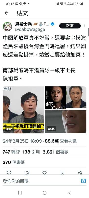 其中一位金廈翻船事件的生還者不是普通漁民，而是中國南部戰區海軍潛員隊一級軍士長陳祖軍。 圖 : 翻攝自 X   風暴士兵 Taiwan only