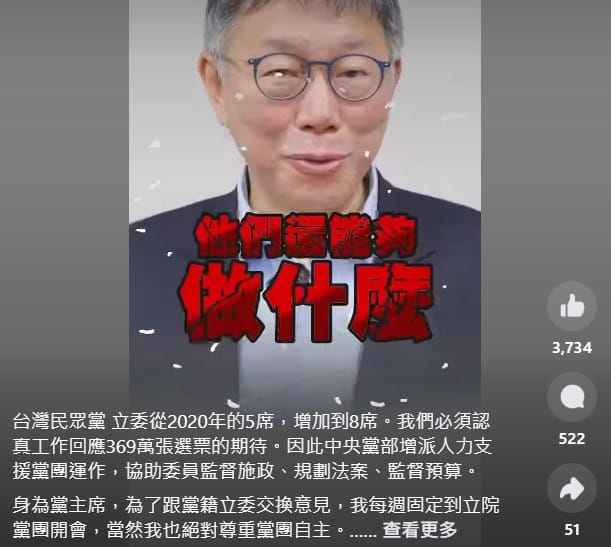 被民進黨痛批是「國會寄生蟲」，柯文哲反酸：「除了罵我、抹黑我、抹紅，他們還能夠做什麼？」 圖：翻攝柯文哲臉書