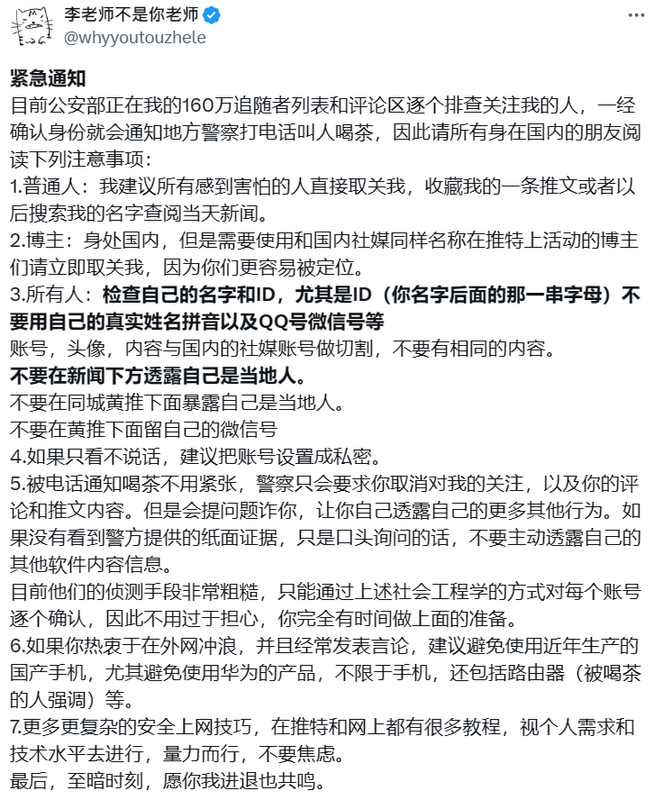 李老師不是你老師的粉絲數量狂掉，從原本的 160 萬粉絲掉到 143 萬。 圖：翻攝自李老師不是你老師 X（前推特）帳號