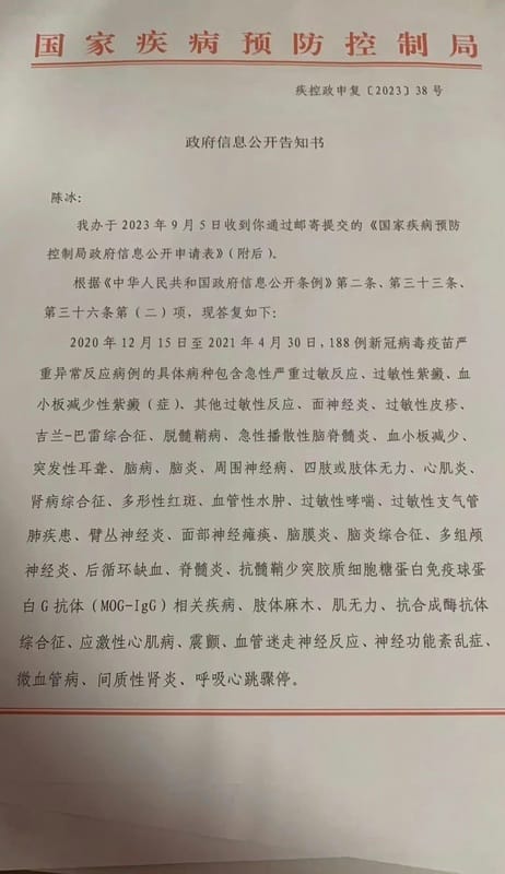 中國國家疾控局公開告知書指出，​​​188 例新冠疫苗注射後可能有嚴重異常反應。 圖：翻攝自 HerbDoctor X（前推特）帳號