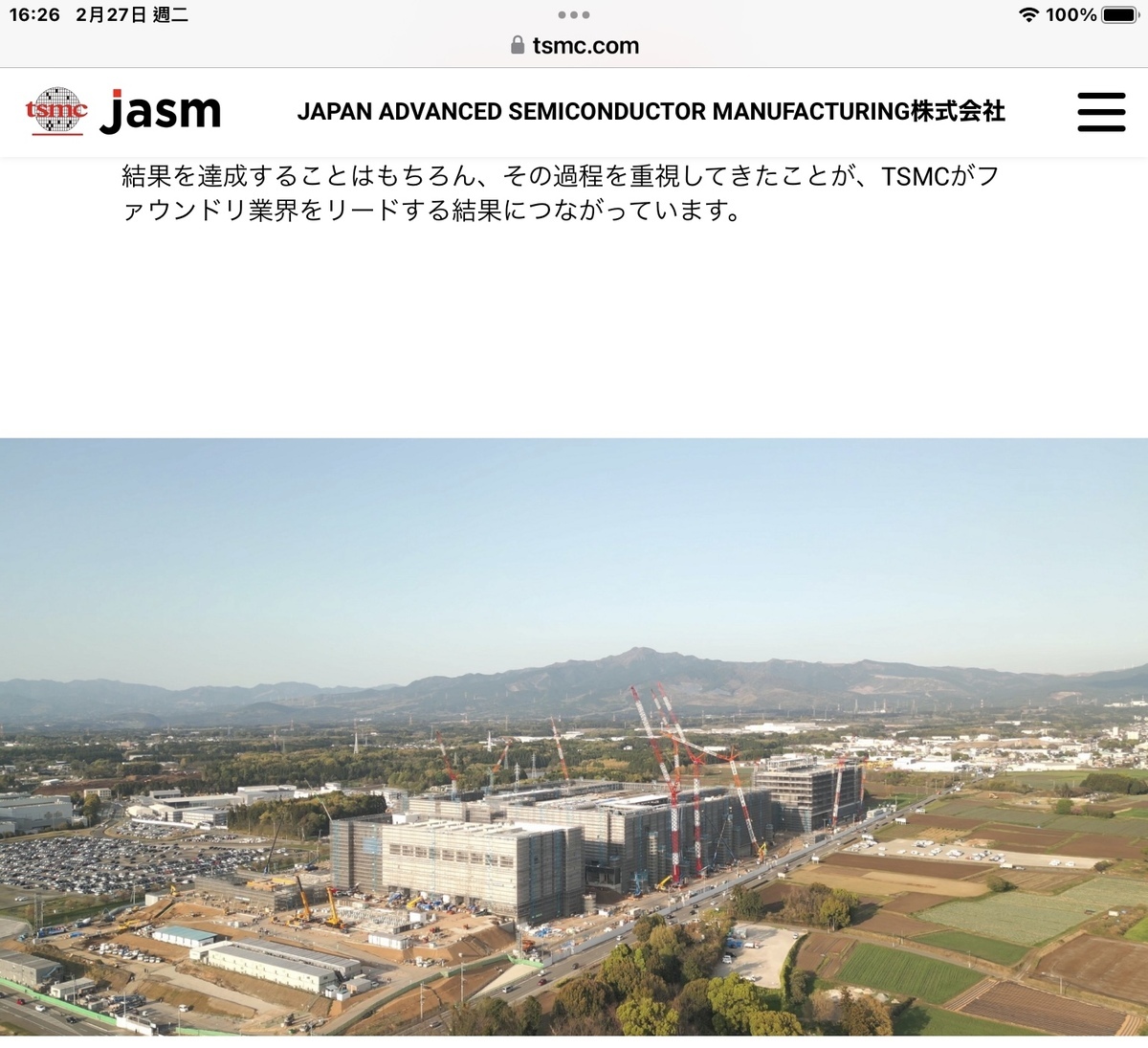 台積電在熊本縣菊陽町的工廠全貌 圖:翻攝自JASM官網