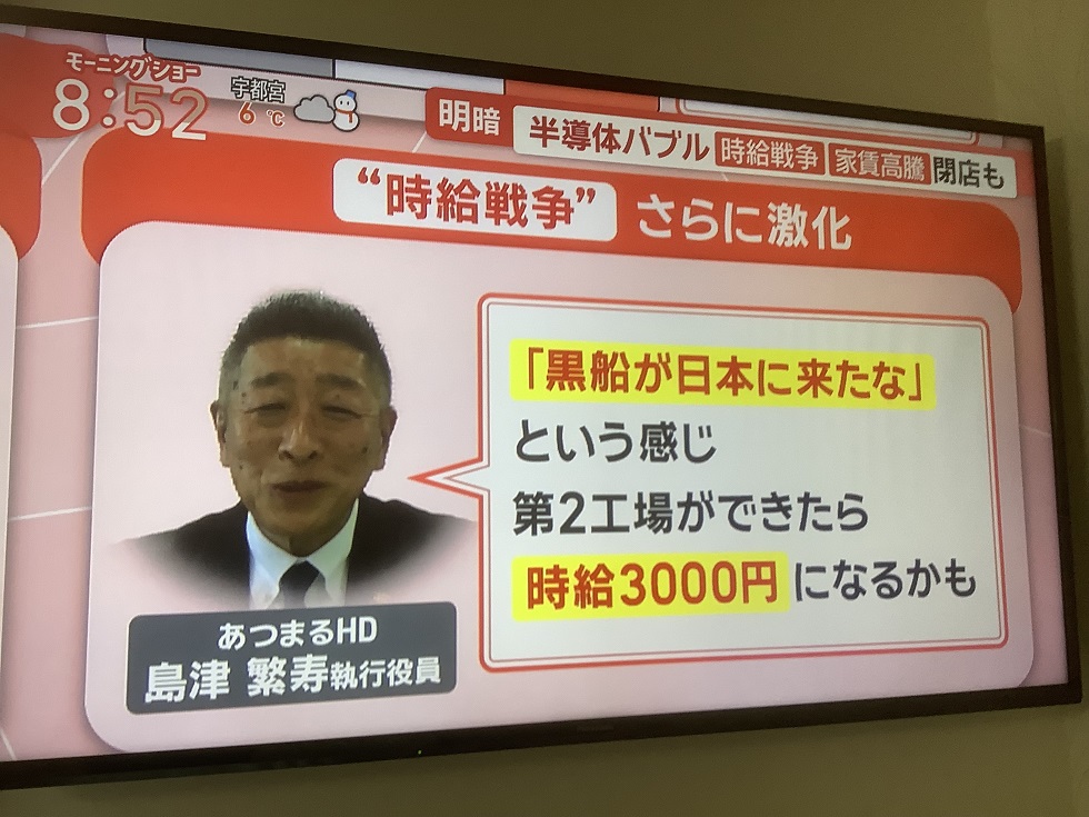 台積電被稱為宛如江戶時代打破幕府鎖國狀態，未來熊本時薪或許達3千日圓 圖:翻攝自朝日電視