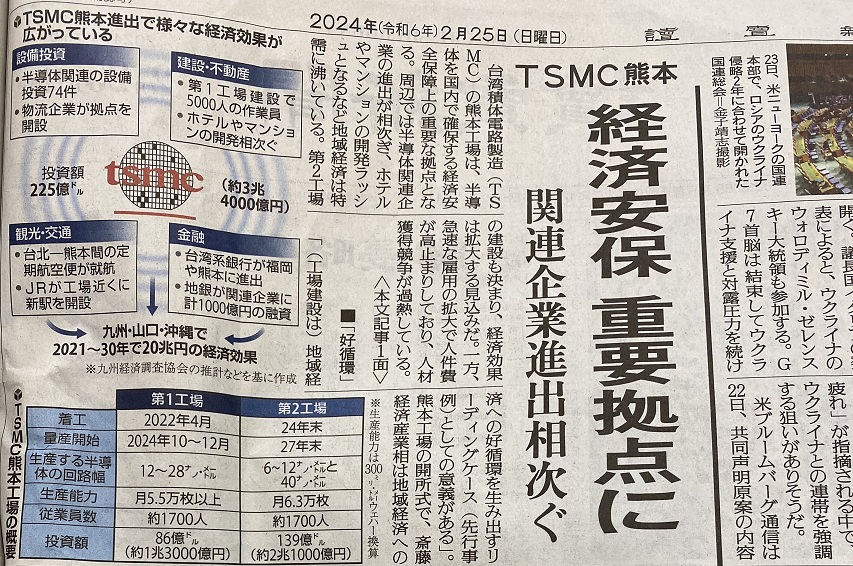 台積電的熊本晶圓廠是日台經濟安保合作的一大成就，為日本建立了未來經濟安保據點而且給日本社會帶來希望 圖:翻攝自讀賣新聞