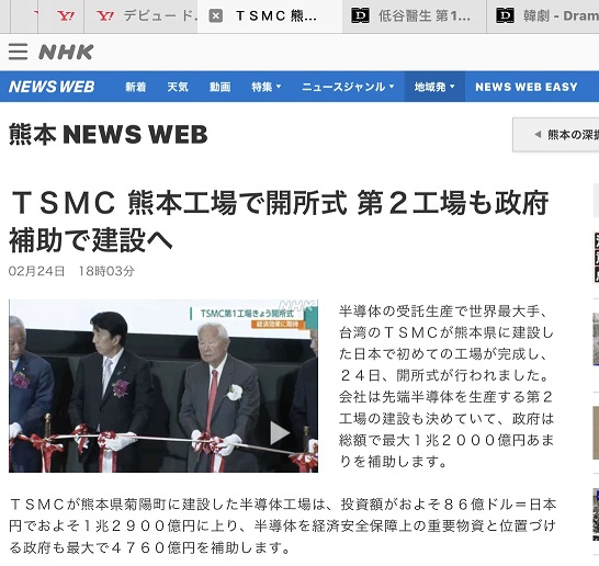 NHK等日本各大媒體都盛大報導了台積電在熊本的開幕典禮 圖:攝自NHK官網