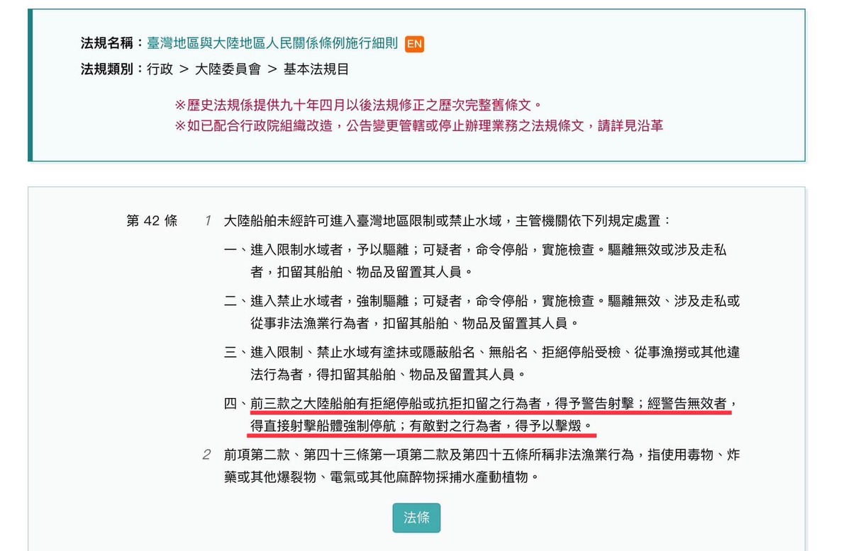 「臺灣地區與大陸地區人民關係條例施行細則」第42條規範。 圖：取自李正皓臉書