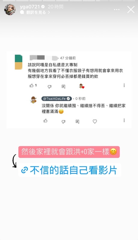 此舉卻引來網友酸蔡阿嘎「自私、太專制」。對此，蔡阿嘎也正面回擊「沒關係你就繼續囤、繼續捨不得丟、繼續把家裡塞滿滿」。 圖：翻攝自蔡阿嘎IG