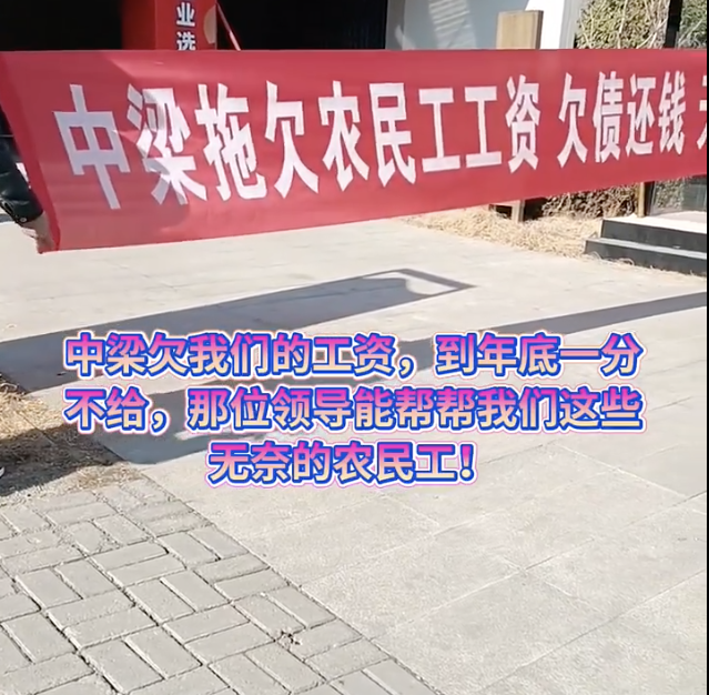 河北邯鄲中梁燕瀾風華項目拖欠工人工資，工人們齊聚在售樓部拉布條討薪。 圖：截自 X @whyyoutouzhele