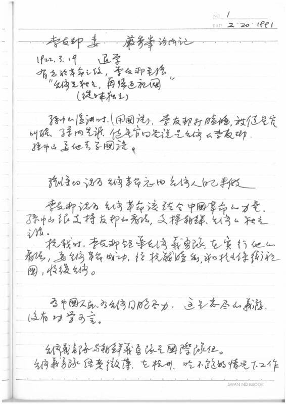 白色恐怖受害者嚴秀峯訪談筆記。 圖：國史館提供