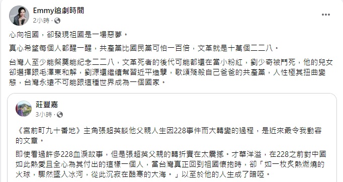 財經網美「 Emmy 追劇時間」在重讀過《宮前町九十番地》中張超英關於父親張秀哲的轉變文章後，發文稱「心繫祖國，卻發現祖國是一場惡夢」。 圖：翻攝自 Emmy 追劇時間 Facebook