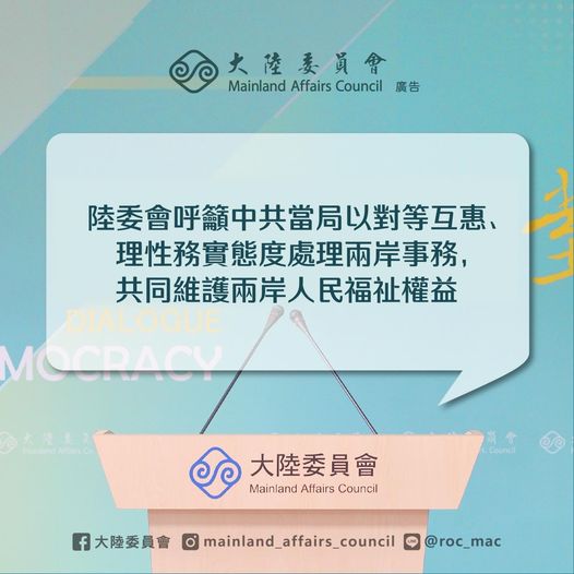 國台辦針對停止赴陸旅遊團以及金門三無船舶事件，稱台灣政府不想解決問題。陸委會今日( 28 日)發布新聞稿反駁相關言論。 圖：翻攝自 大陸委員會 Facebook