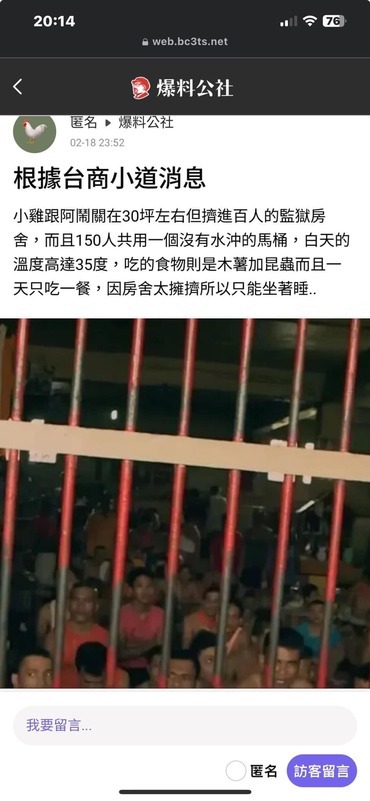 有網友爆料柬埔寨的監獄環境惡劣，表示晚安小雞跟近百人共用一間30坪的牢房，甚至一天只有一餐木薯加昆蟲。 圖：翻攝自靠北直播主FB