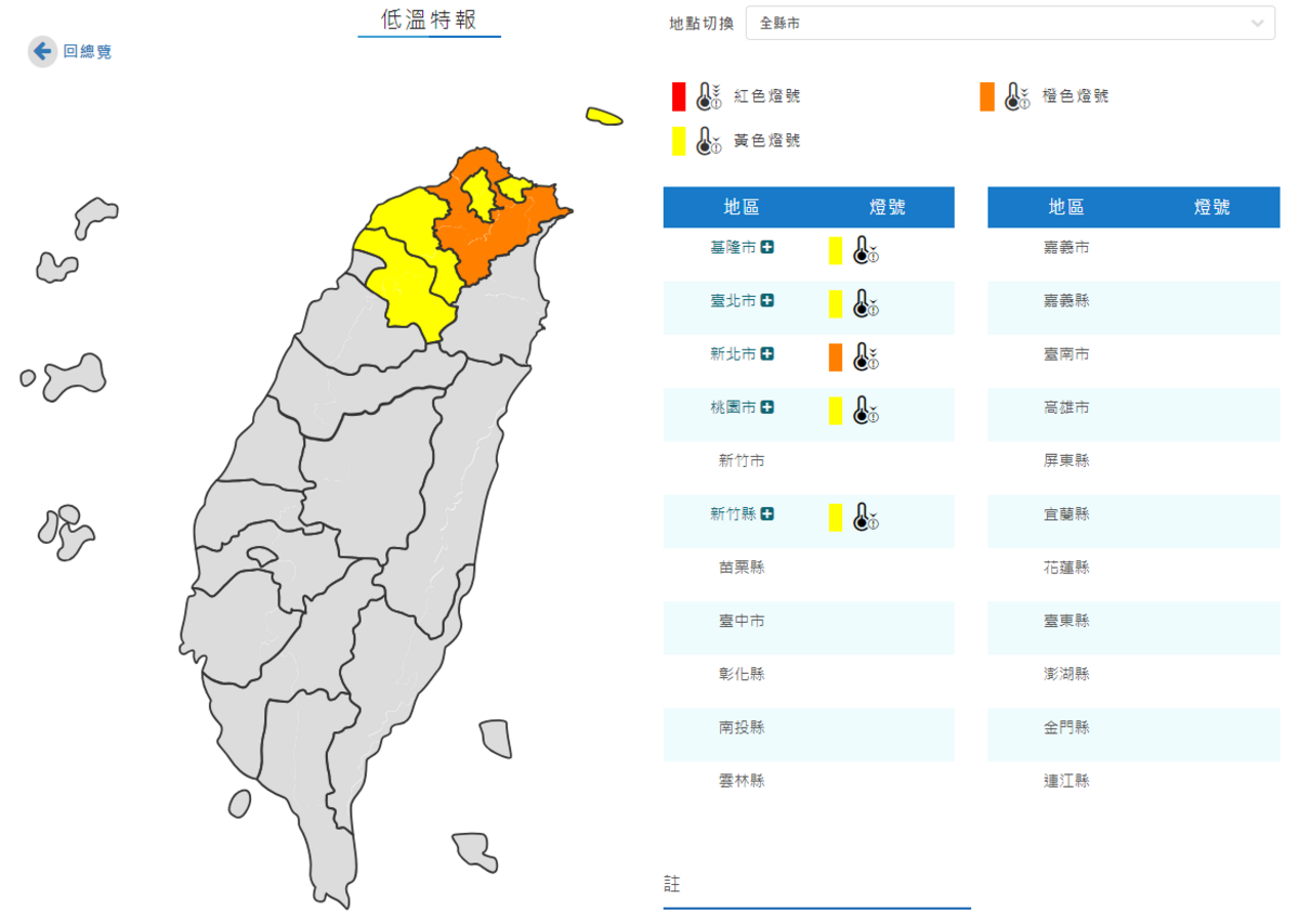 氣象署對北部5縣市發布低溫特報。 圖：取自中央氣象署