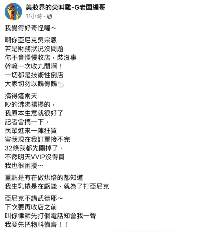 G老闆編哥表示自己決定賣生乳捲不是因為商業考量，而是跟吳宗恩的私人恩怨。 圖：翻攝自G老闆編哥FB