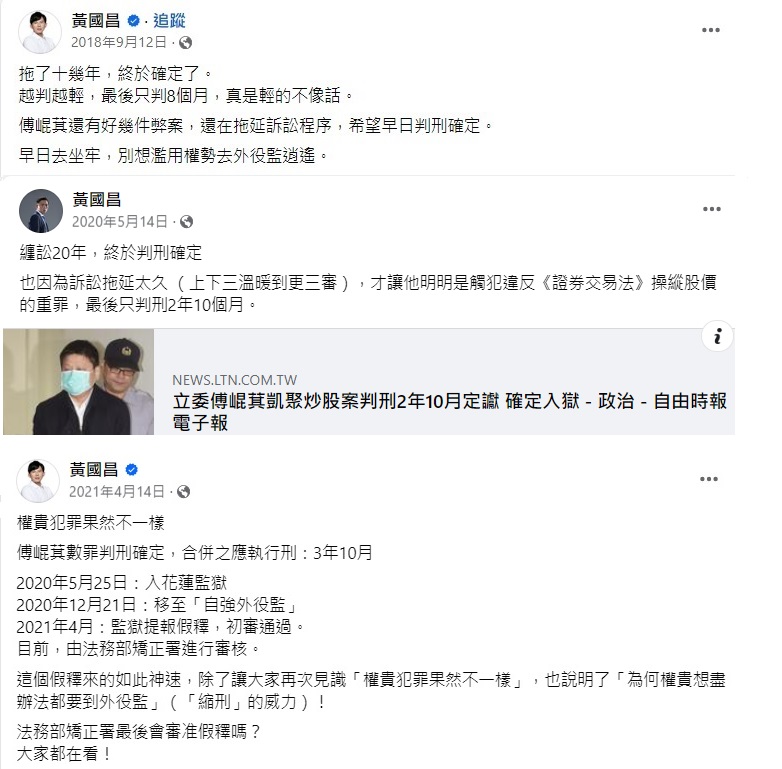 民眾黨團總召黃國昌過去曾砲轟傅崐萁「還有好幾件弊案」、「權貴犯罪」，如今兩人同在司法法制委員會。 圖：黃國昌臉書