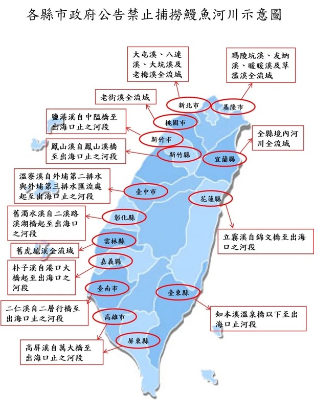 禁捕鰻魚河川封溪護鰻示意圖。 圖：漁業署／提供