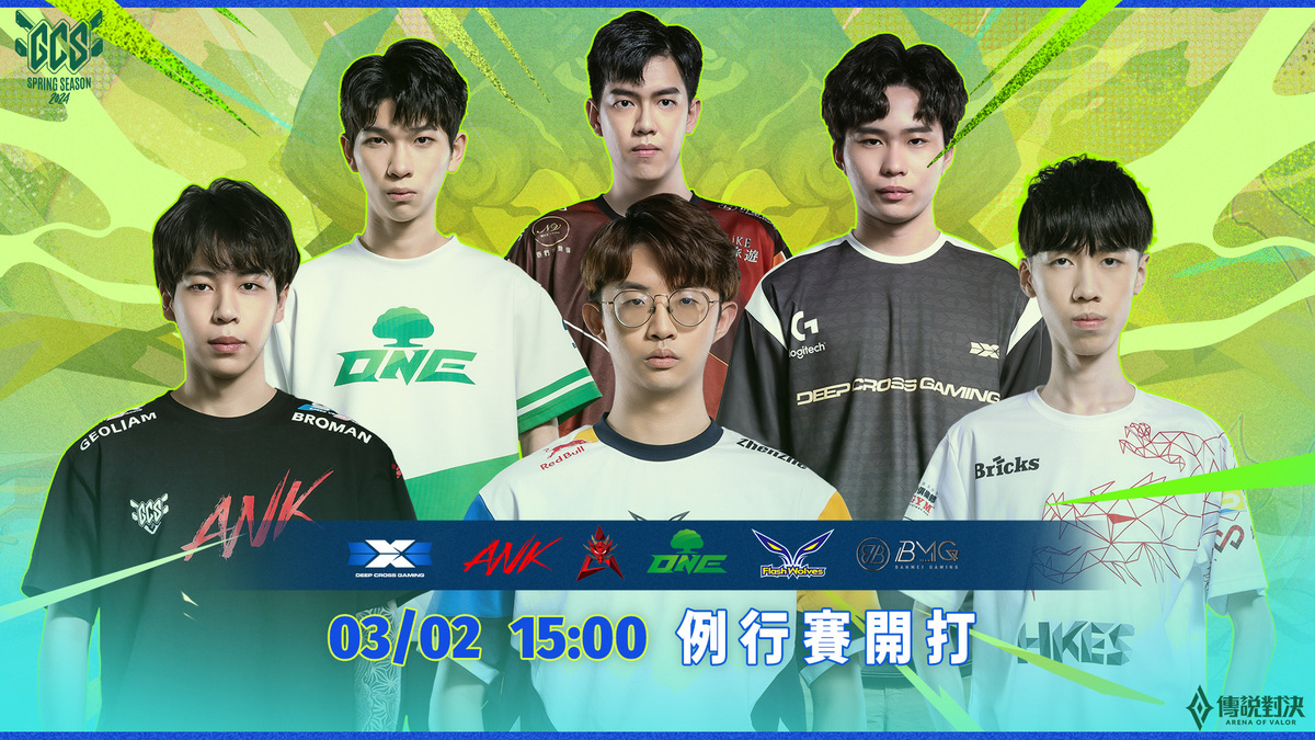 《傳說對決》GCS職業聯賽第十四賽季3月2日開打！ 圖：Garena /提供