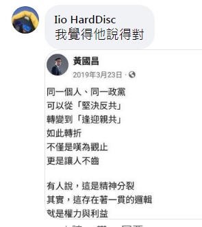 有網友翻出黃國昌2019年3月臉書發文，似乎成為如今的最佳預告。 圖：翻攝自孟買春秋臉書