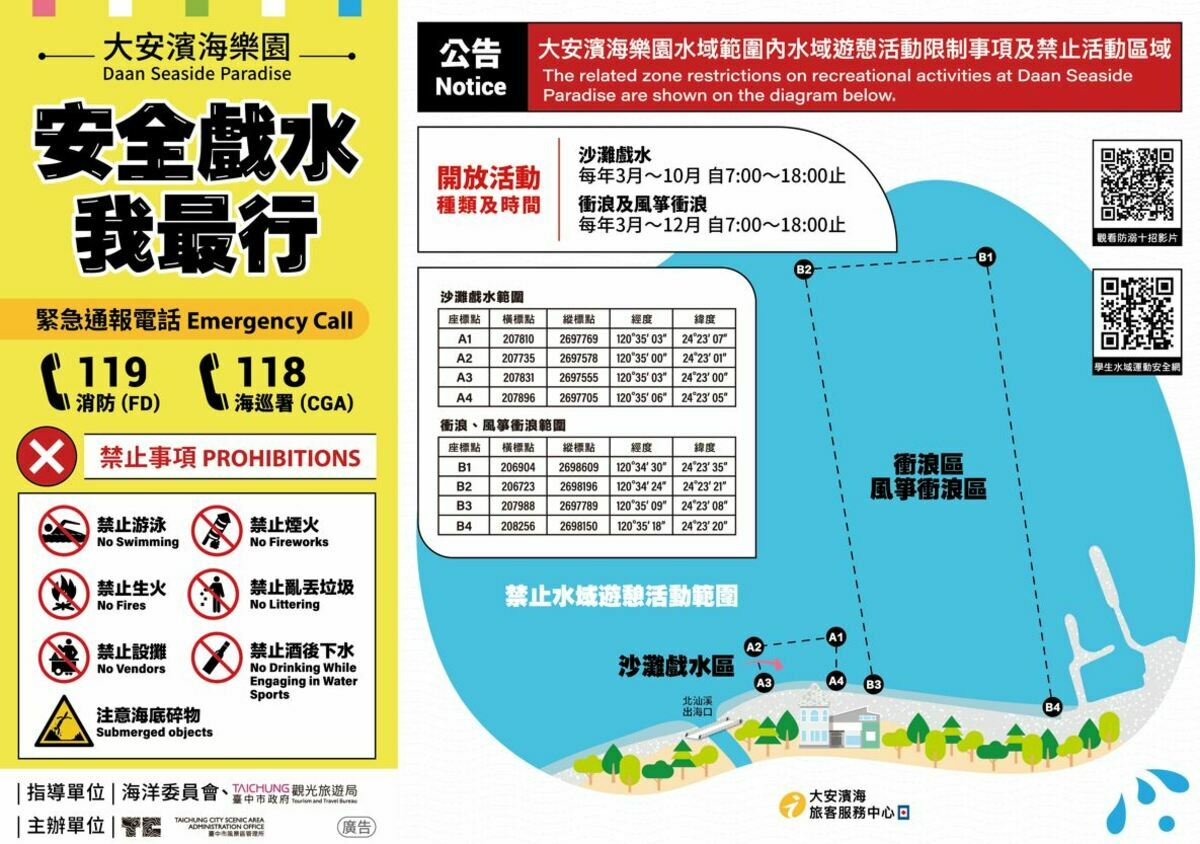 台中觀旅局表示，大安濱海樂園位於台中市大安區，屬於開放性海域，每年3月至12月的上午7點至下午6點，開放民眾從事沙灘戲水、衝浪及風箏衝浪等活動。 圖：取自台中市政府官網