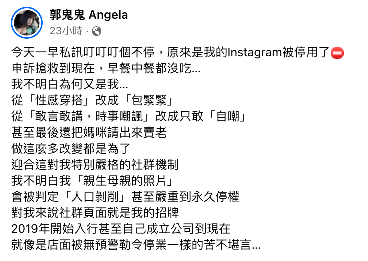 此消息讓郭鬼鬼相當傻眼，無奈表示「我不明白為何又是我」。 圖：翻攝自郭鬼鬼FB
