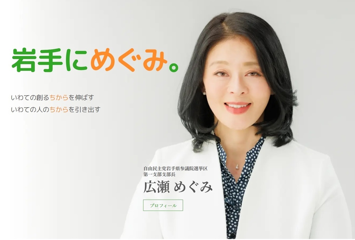 日本自民黨岩手縣國會參議員廣瀨惠遭爆不倫，讓自民黨再度添加一起醜聞。 圖:擷取自megumi-h.jp