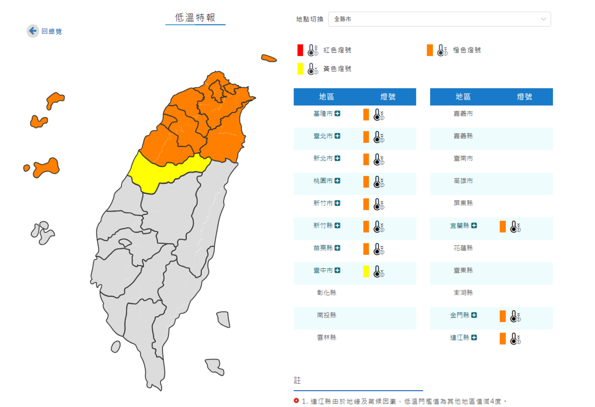 氣象署對11縣市發布低溫特報。 圖：取自中央氣象署