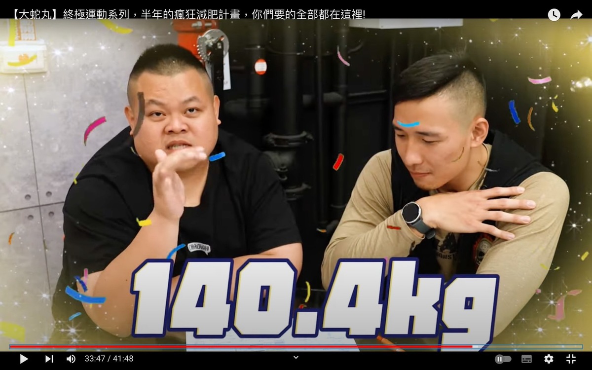 大蛇丸挑戰給自己半年的時間減重，最後成果出爐，大蛇丸的體重變成140.4公斤，足足減掉31.2公斤。 圖：翻攝自大蛇丸YT頻道