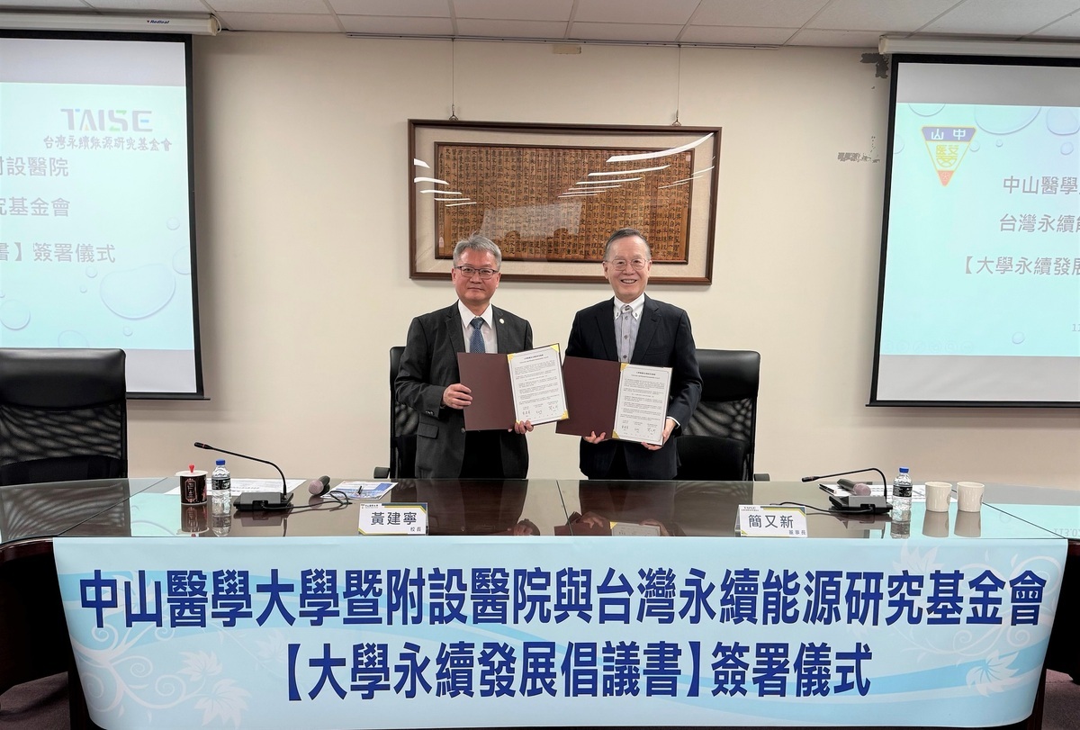 中山醫大校長黃建寧（左）與台灣永續能源研究基金會董事長簡又新（右）共同簽屬「大學永續發展倡議書」。 中山醫大/提供