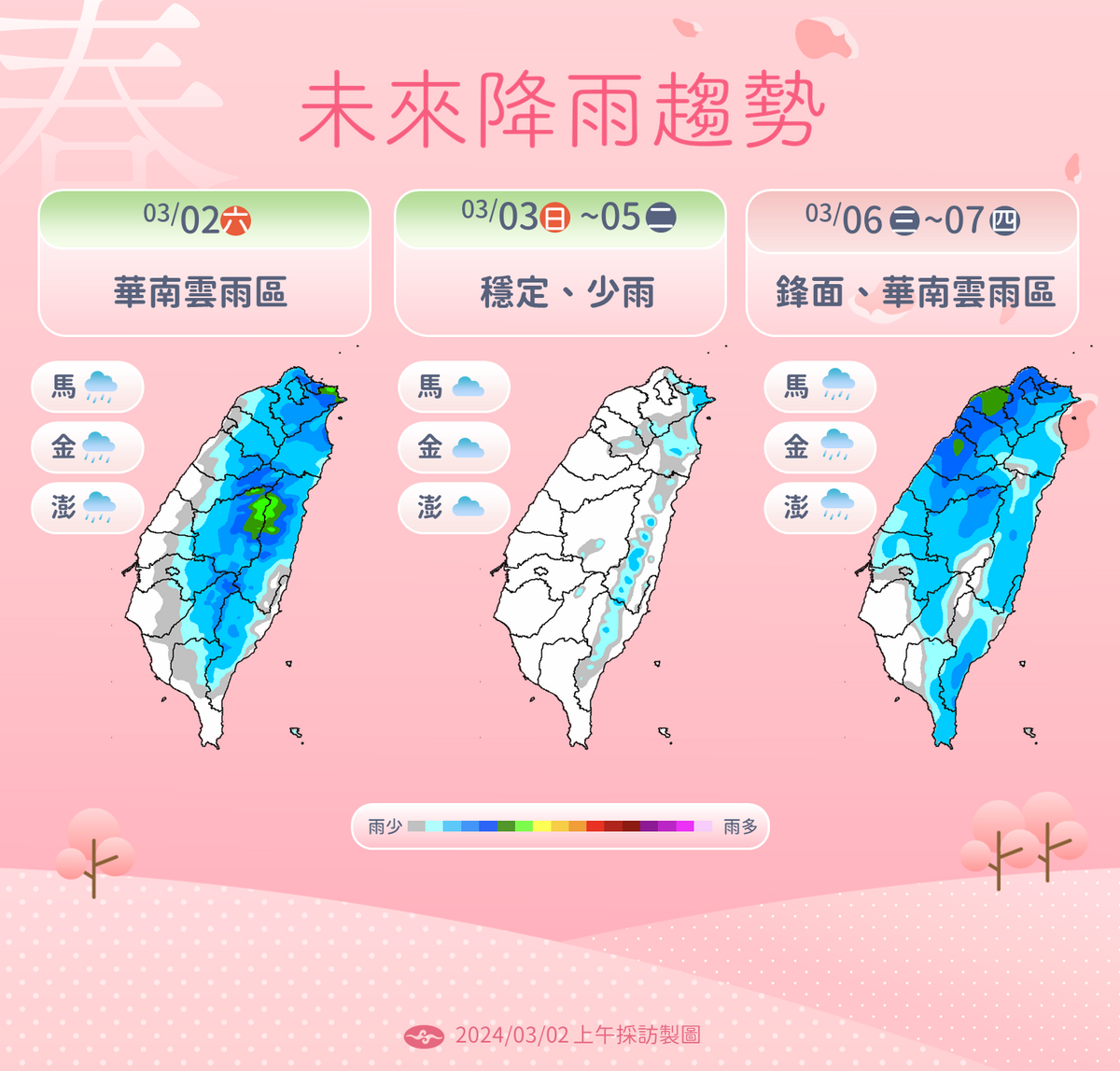 未來降雨趨勢。 圖：中央氣象署／提供