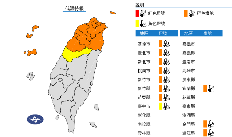 氣象署對11縣市發布低溫特報。 圖：翻攝自中央氣象署