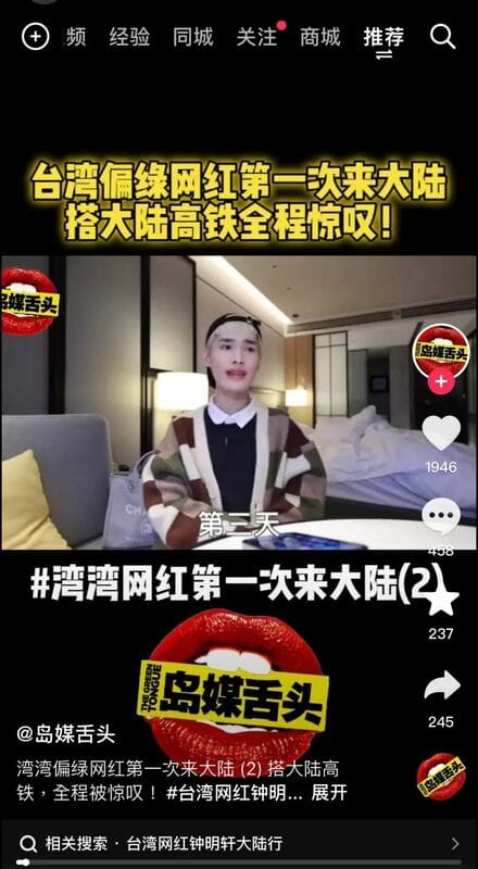 中國官媒以鍾明軒遊記進行大外宣。 圖/取自島媒舌頭