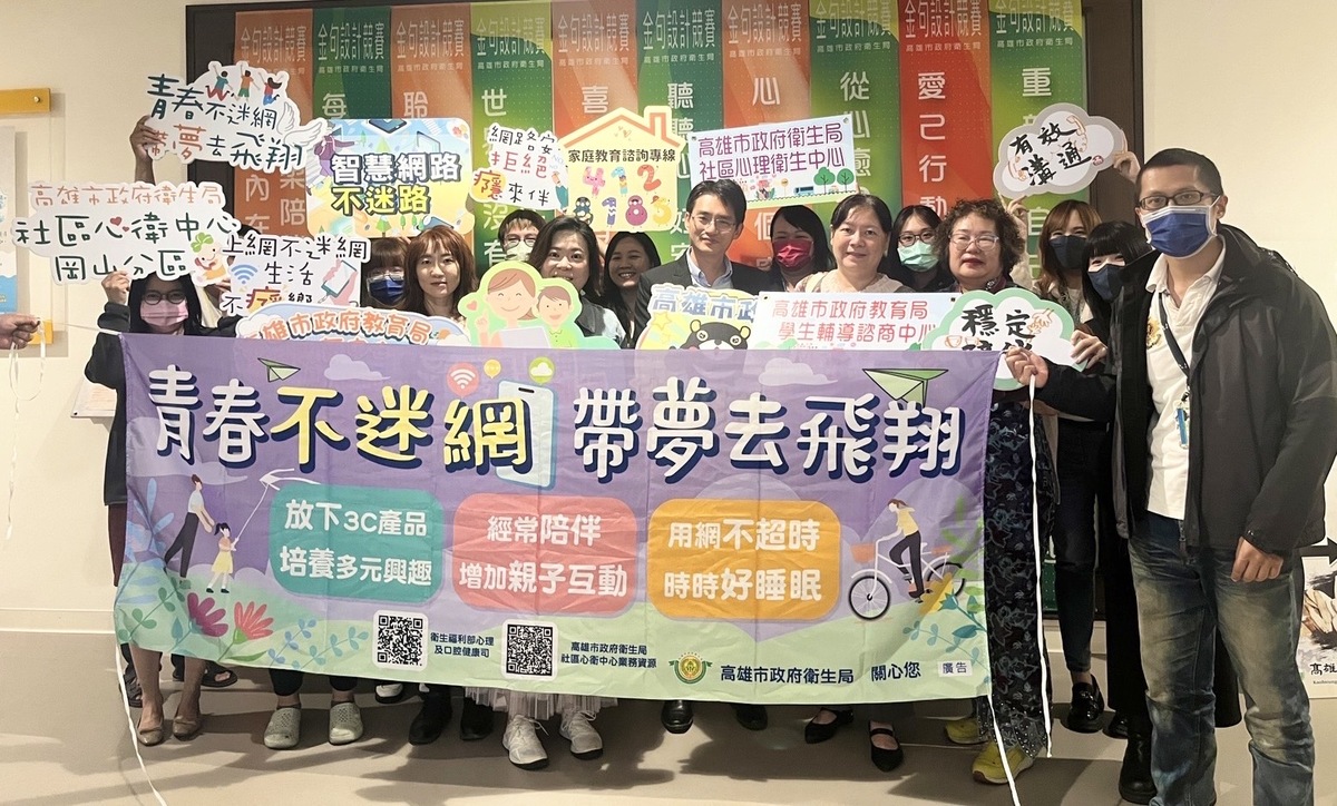 高雄市政府跨局處面對網路成癮問題。 圖：高雄市教育局/提供