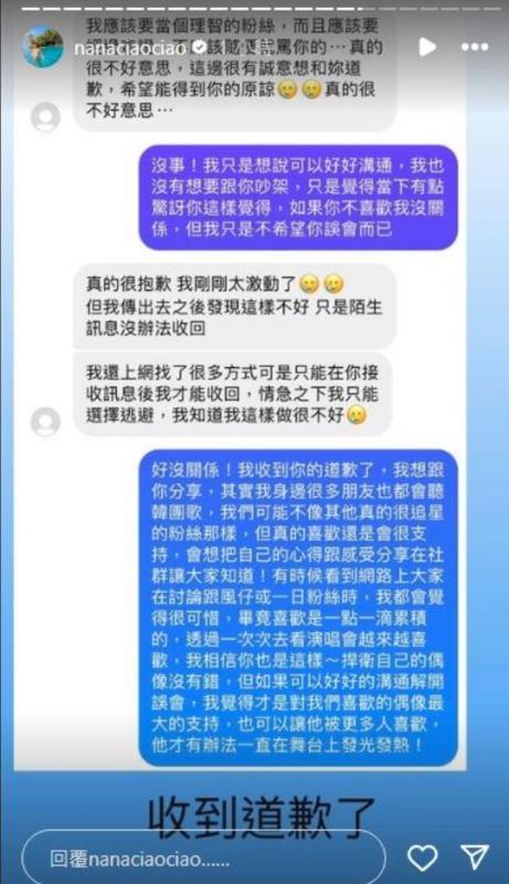 這名粉絲在查證後也趕緊跟阿圓道歉認錯。 圖：翻攝自一隻阿圓IG