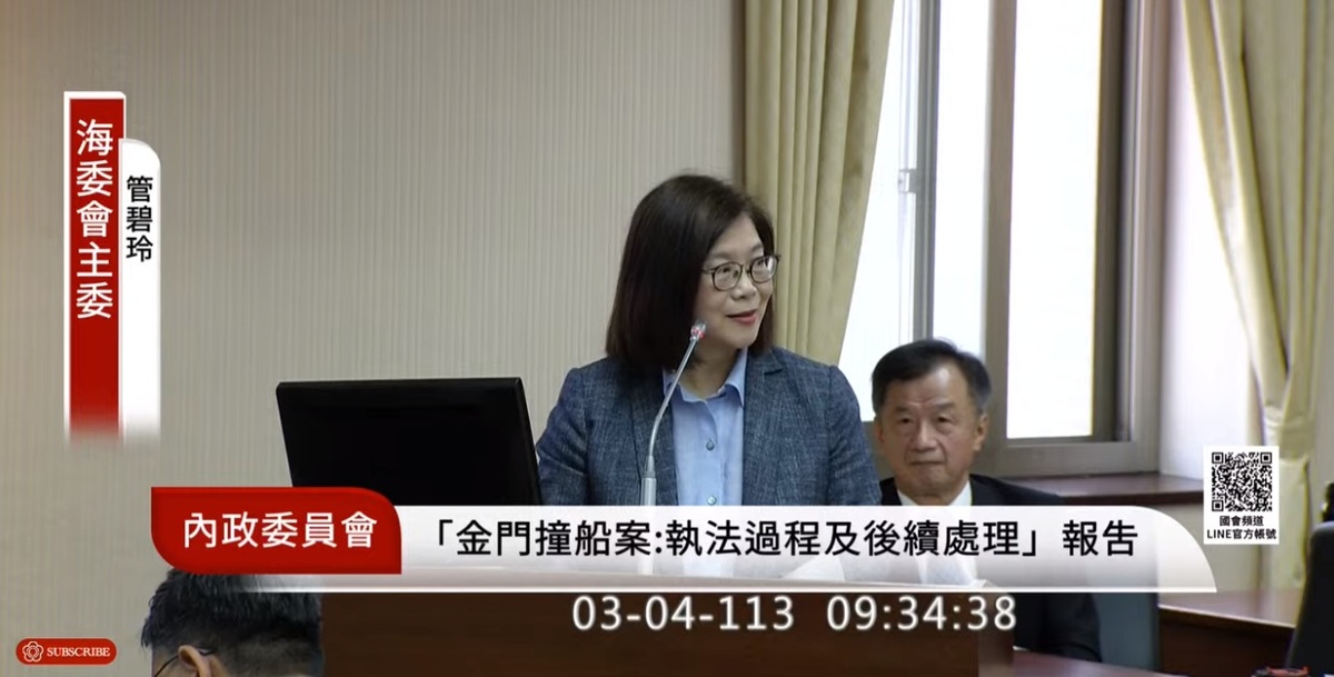 立法院內政委員會4日邀請海洋委員會主委管碧玲、陸委會主委邱太三等官員，針對中國大陸快艇非法越界金門海域翻覆事件進行專案報告。 圖：翻攝國會頻道直播