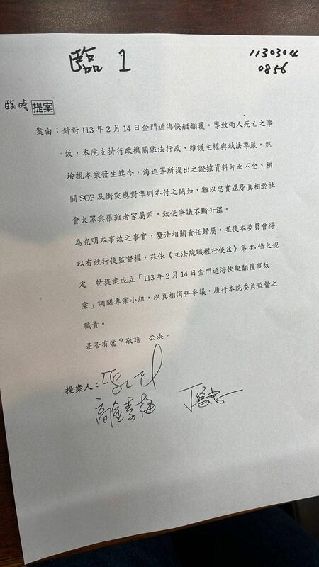 立法院內政委員會提案成立中國大陸快艇非法越界金門海域翻覆事件「調閱」小組。 圖：翻攝「臉書」卓冠廷粉絲專頁