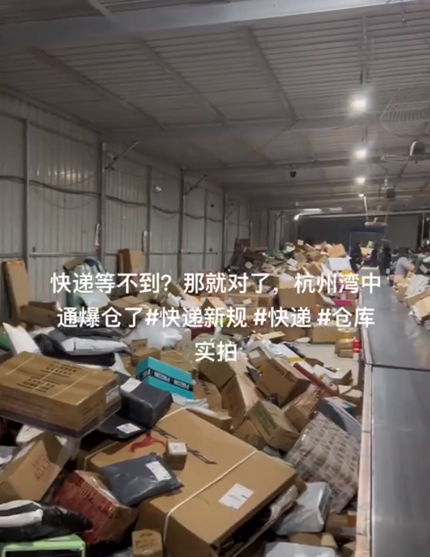 快遞員因工作量突然大增，導致無法及時處理快遞。多地快遞站堆積無數包裹。 圖：翻攝自 myh X（前推特）帳號