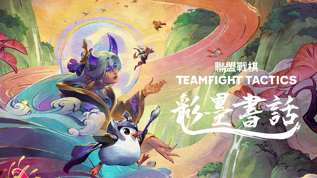 全新版本《聯盟戰棋：彩墨書話》搶先看 圖：Riot Games/提供