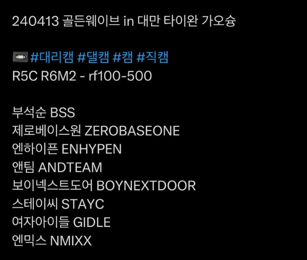 近期有韓國網友指出今年4月夫碩順（BSS）、ZEROBASEONE（ZB1）、ENHYPEN、&amp;TEAM、BOYNEXTDOOR、STAYC、(G)I-DLE、NMIXX等大勢團體即將到台灣舉辦「拼盤演唱會」。 圖：翻攝自X