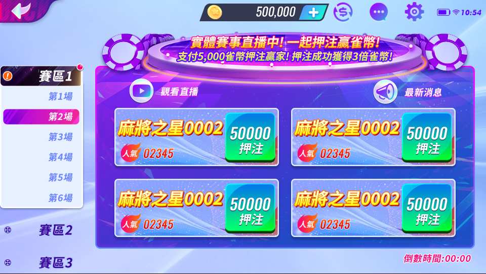 遊戲押注系統 圖：網銀國際/提供