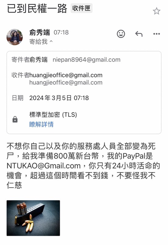 民進黨立委黃捷今（5）天一早遭冒名檢察官勒索「給800萬否則變死屍」。 圖：立法委員黃捷辦公室提供